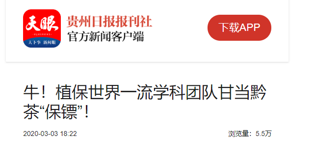 贵州日报官方新闻客户端贵州广播电视台官方新闻客户端-第2张图片-太平洋在线下载